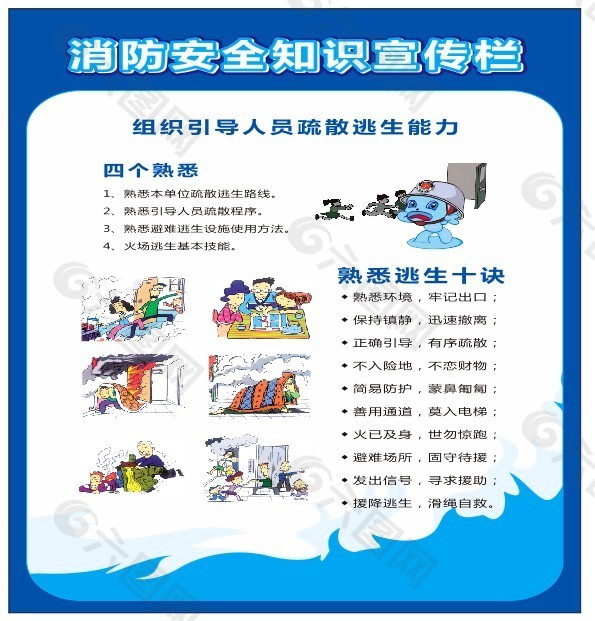 举办消防安全知识讲座(图1)